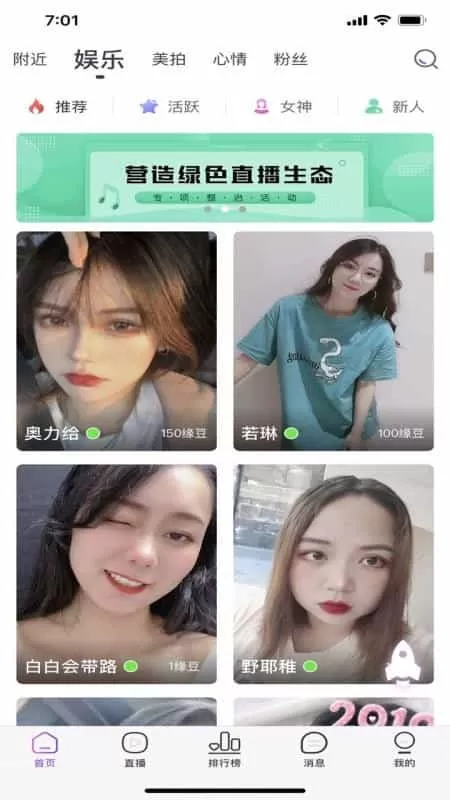 缘音