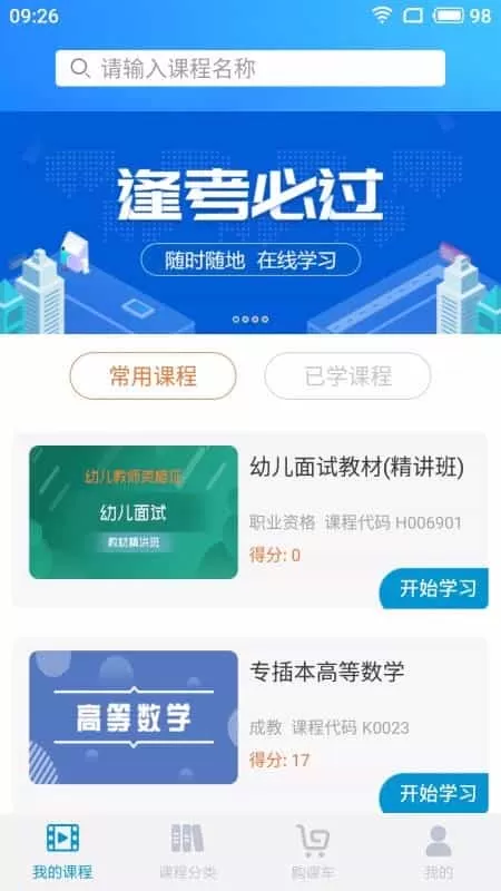 易中海网校