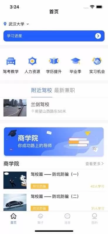 丫乎校园