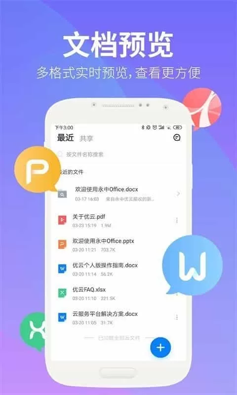 永中优云