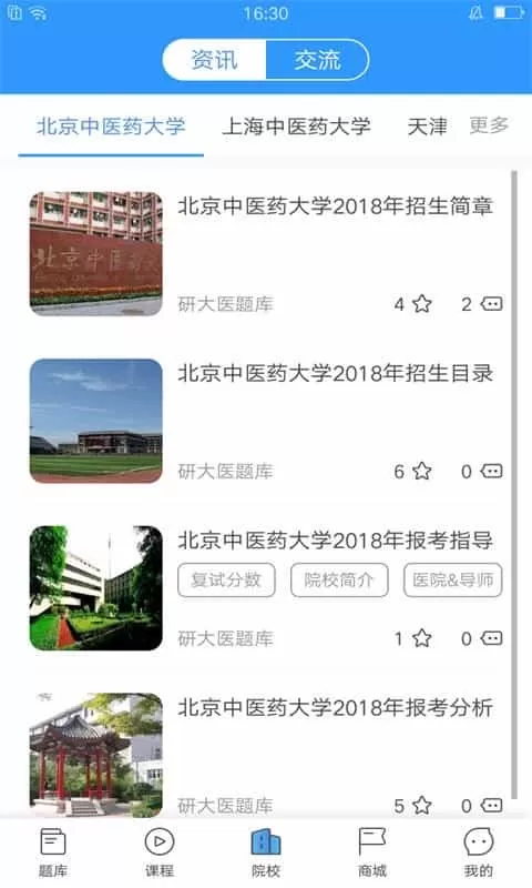 医题库中医考研
