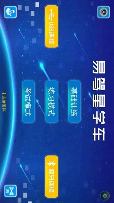 易驾星学车