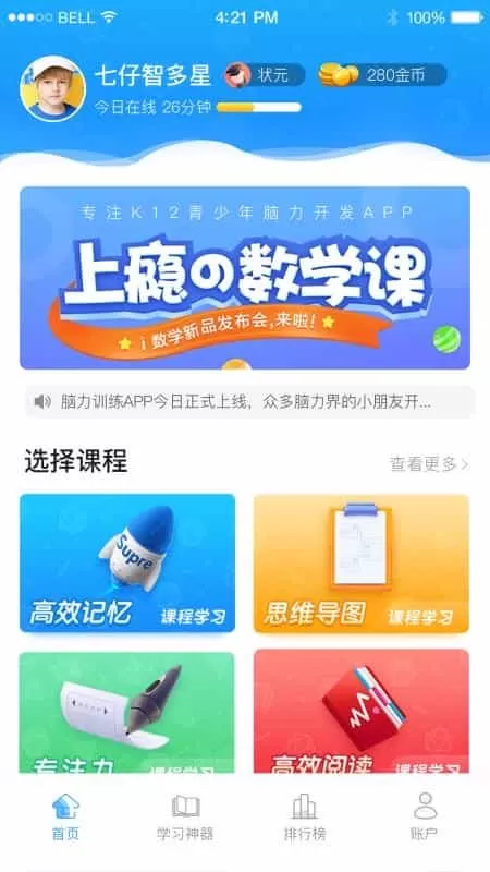 优异学