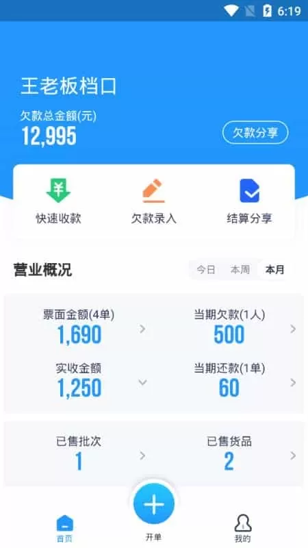 易卖货档口版