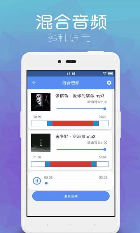 音乐剪辑助手