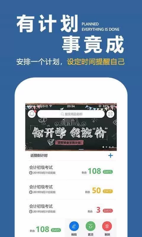 学习计划表