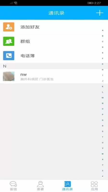 医信