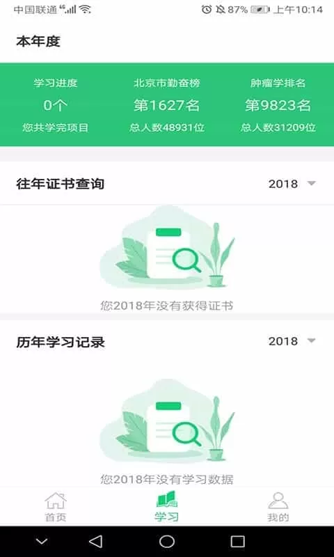 医教学习