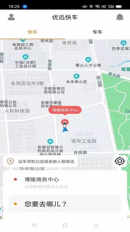 优迅快车乘客端