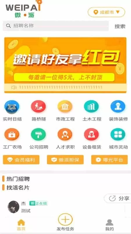 星易微派