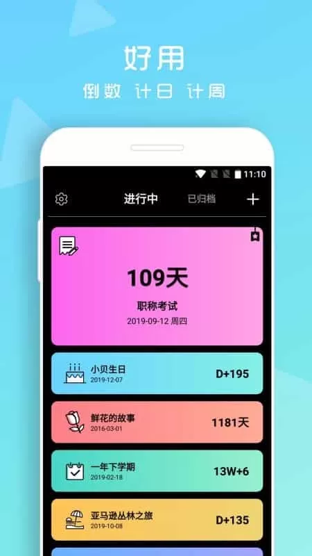 之後的倒数与纪念