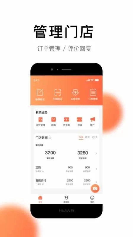 星聚汇商家版
