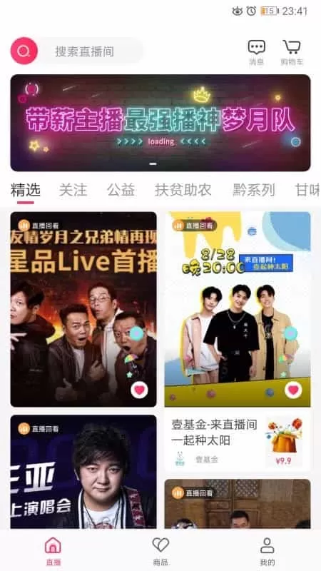 星品Live平台