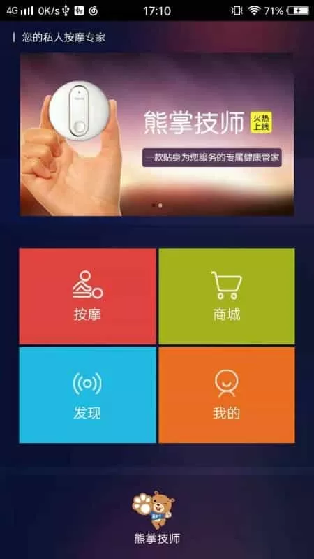 熊掌技师