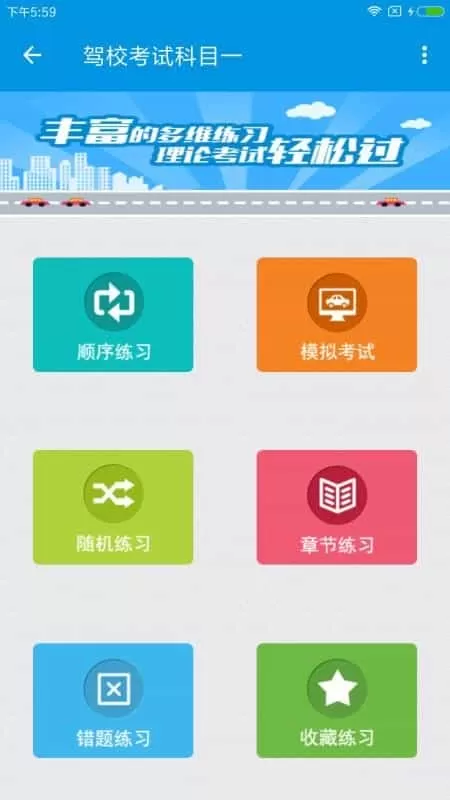 快考驾照科目一