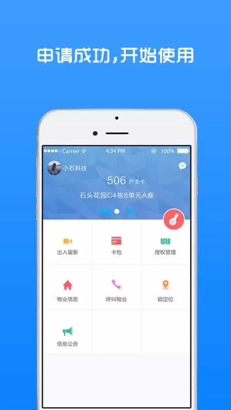 小石回家