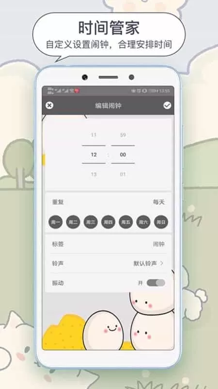 每日闹钟