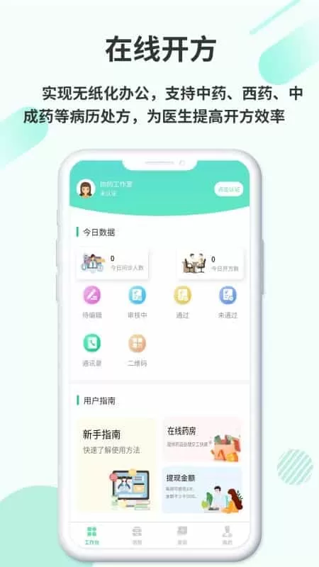 欣九康医生版