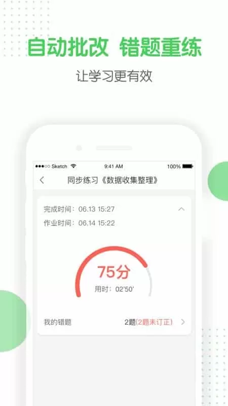 向上学生