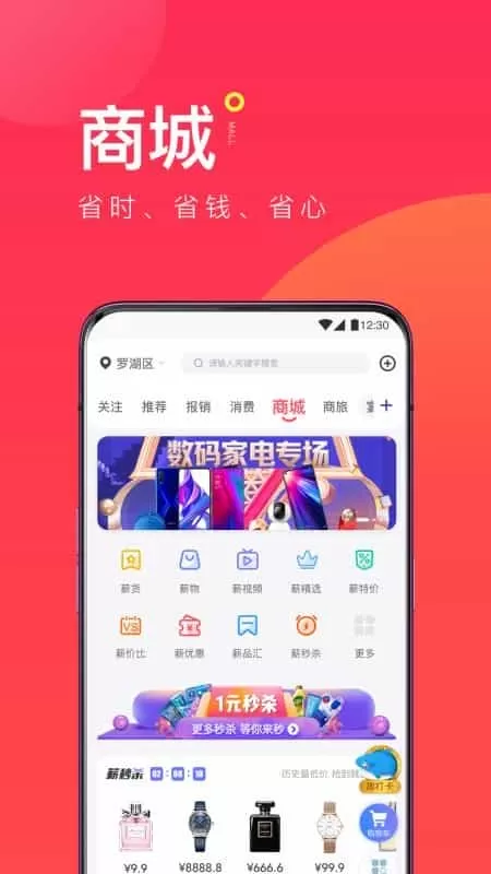 薪智购