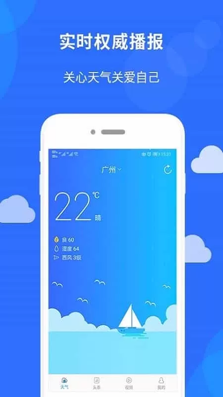 新趣天气
