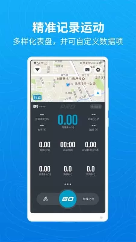 行者骑行app