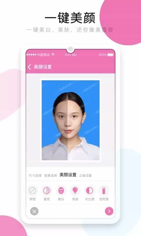 唯美证件照