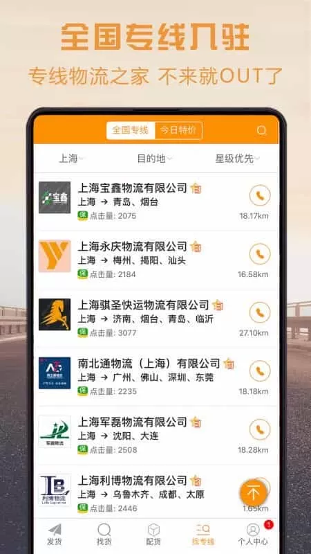 物流宝专线