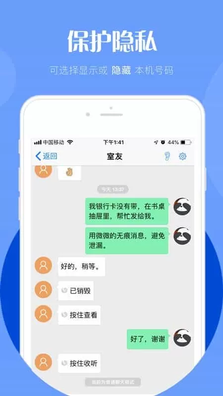 微微电话