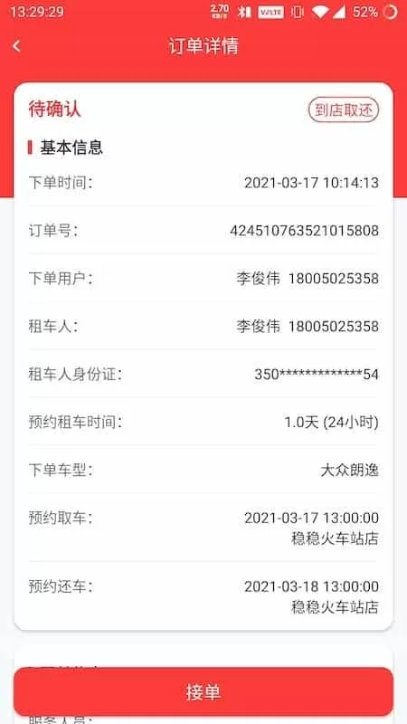 稳稳租车商家