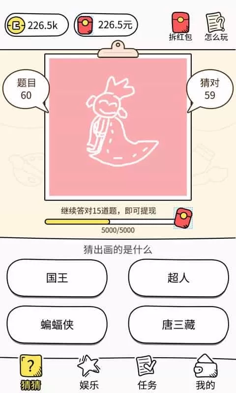 我画你猜
