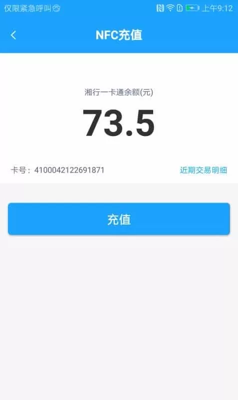 湘行一卡通