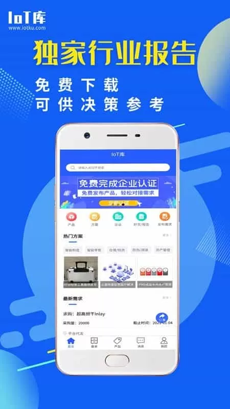 IoT库