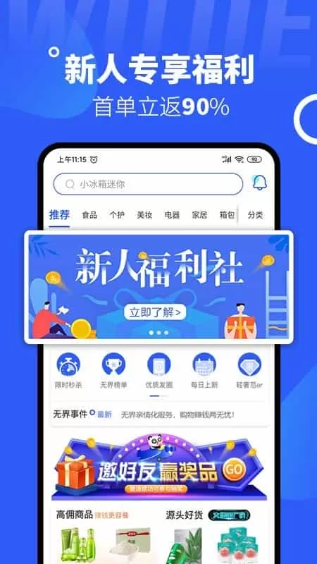 无界宜选