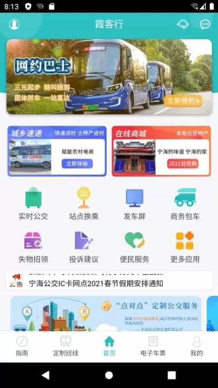 霞客行