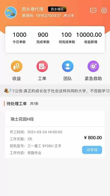 挖机联盟代理端
