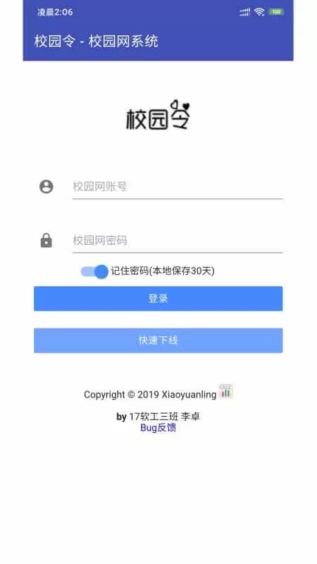 校园令