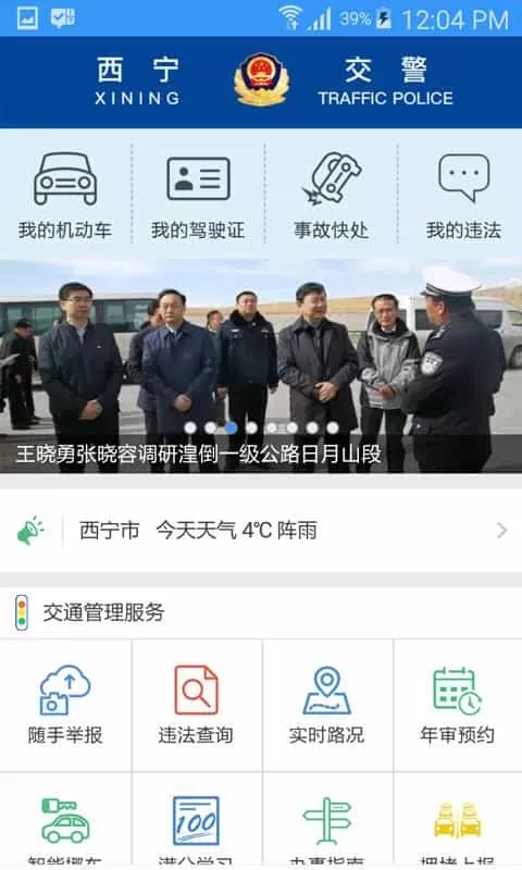 西宁智慧交通