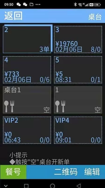 微点手机点餐
