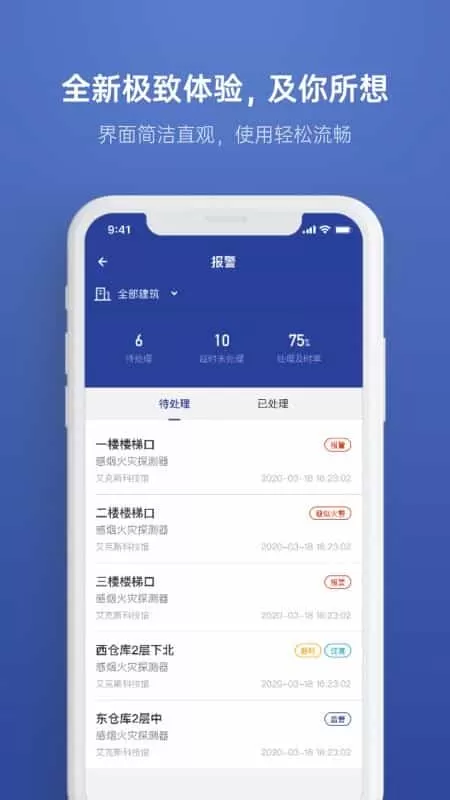 维保小助手