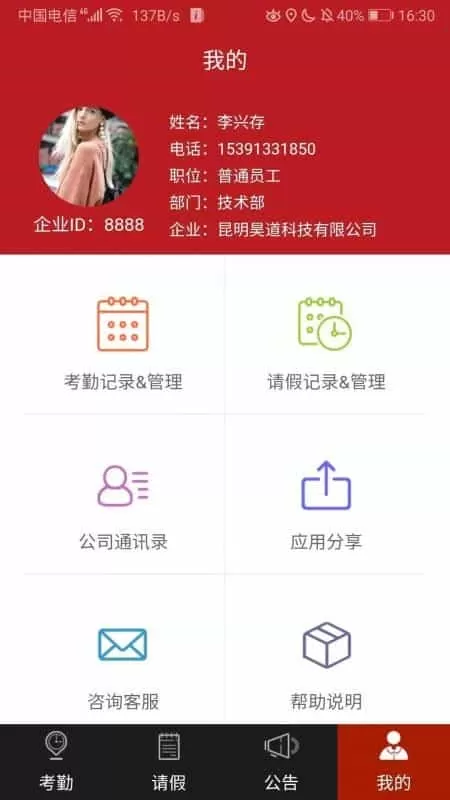 手机考勤通