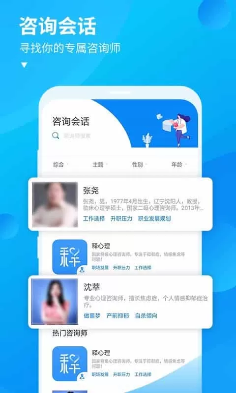 释心理