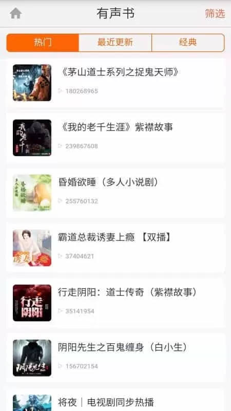 手机听书大全