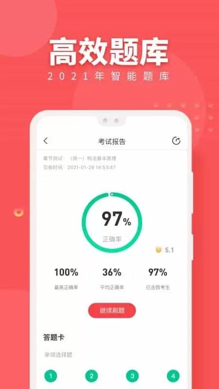 税务师随身学