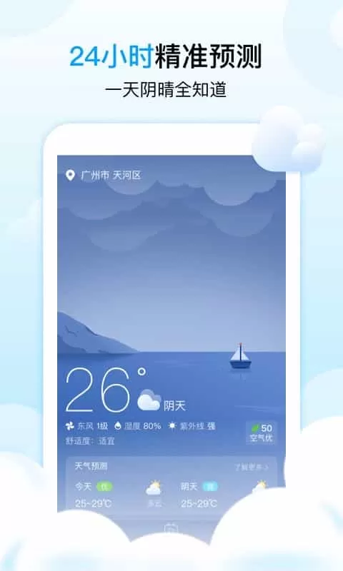 天气球球
