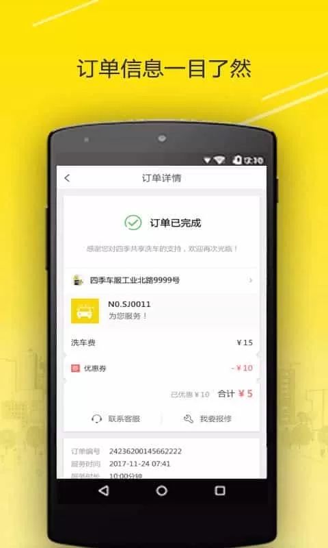 四季共享洗车
