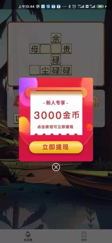 成语来了