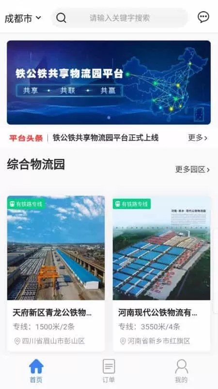 铁公铁