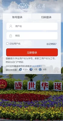 智慧安大教务系统