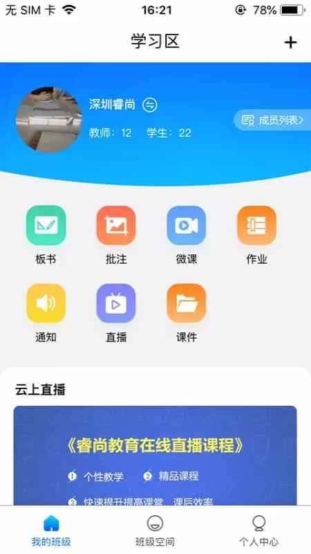 授课通